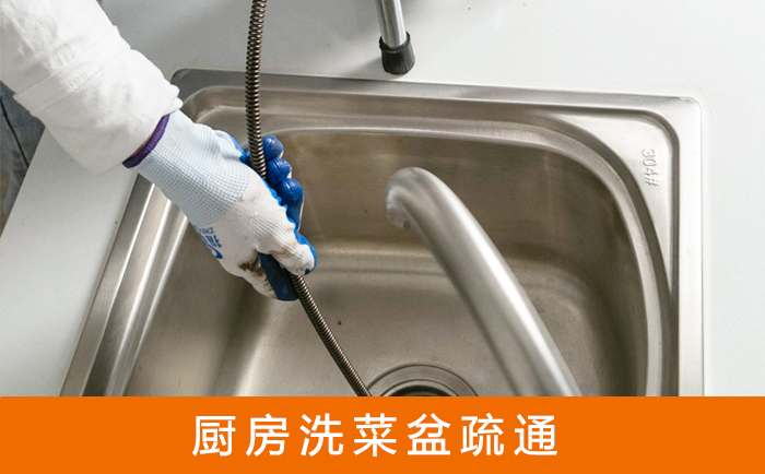 山南洗菜池疏通